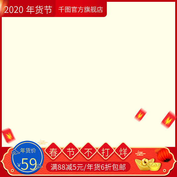 年貨節(jié)盛宴主圖數(shù)碼電器美妝新年喜慶直通車