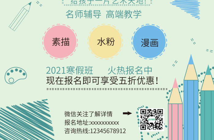 寒期班素描假期輔導(dǎo)班招生報名傳單海報
