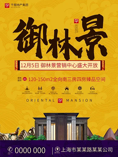 纹理背景房地产海报单张