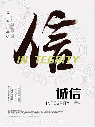 灰色毛笔字简约诚信企业文化海报