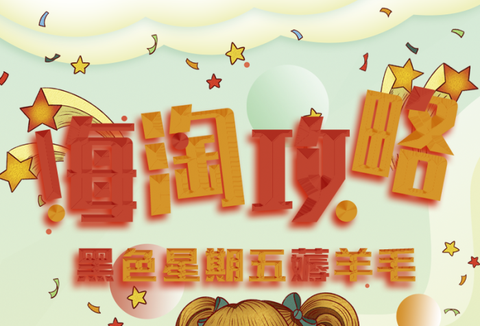 攻略一雅詩蘭黛薅羊毛攻略手機h5海報

