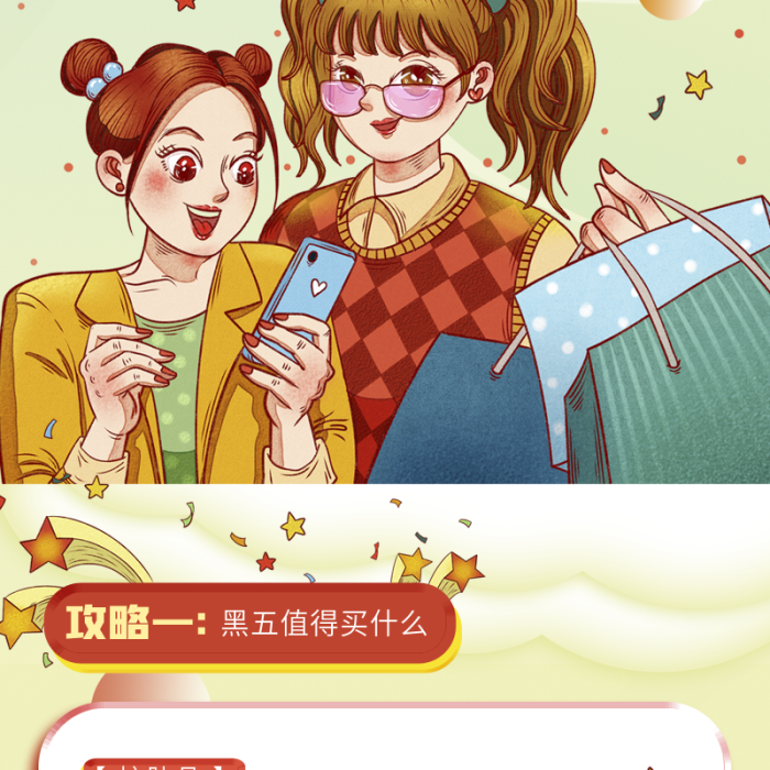 攻略一雅詩蘭黛薅羊毛攻略手機h5海報

