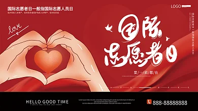 原创手绘创意国际志愿者日展板设计