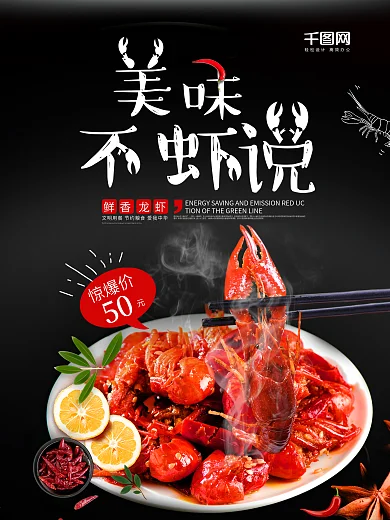 小龙虾创意海报-美味不虾说-