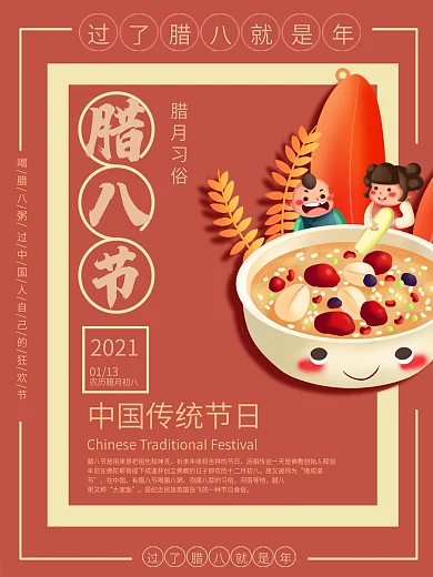 创意红色喜庆腊八粥腊八节习俗节日海报
