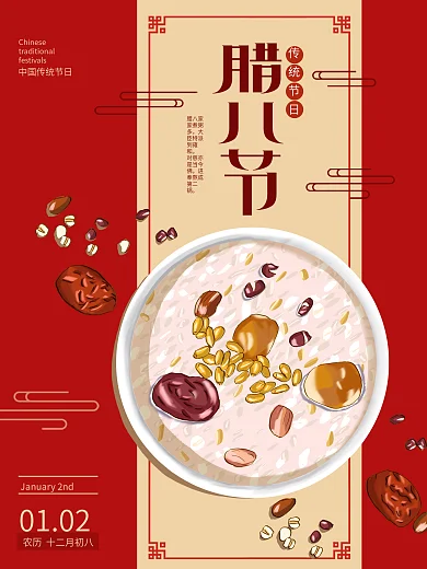 原创手绘插画腊八节腊八粥过年风俗海报