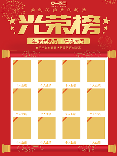 中國風(fēng)企業(yè)光榮榜公示欄光榮榜