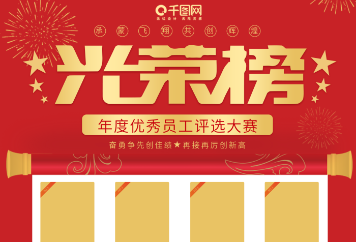 公司文化光榮榜公示欄

