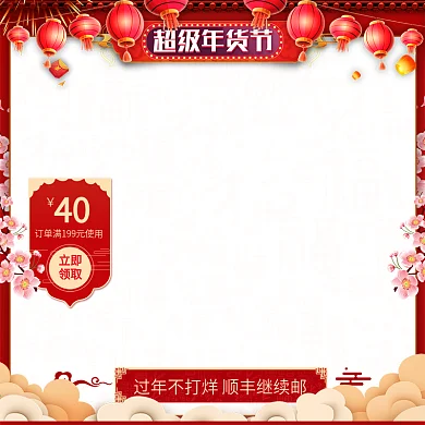 淘宝天猫年货节活动主图元旦猪年直通车推广