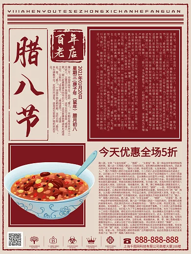 腊八节复古风报纸风红黄腊八粥节日促销海报