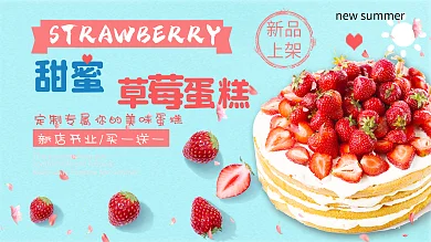 蓝色简约清新甜蜜草莓蛋糕促销展板