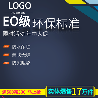 淘寶電商墻板地板618活動通用主圖