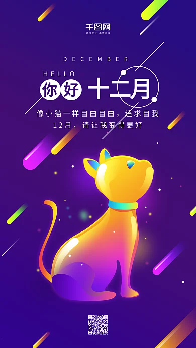 你好十二月深紫色炫彩小猫手机用图