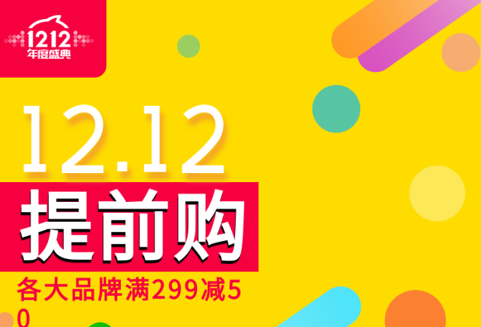 電器預(yù)售主圖雙十二提前購主圖
