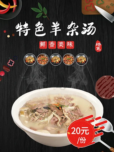 特色羊杂汤烧烤店饭店烧烤印刷单页灯箱海报