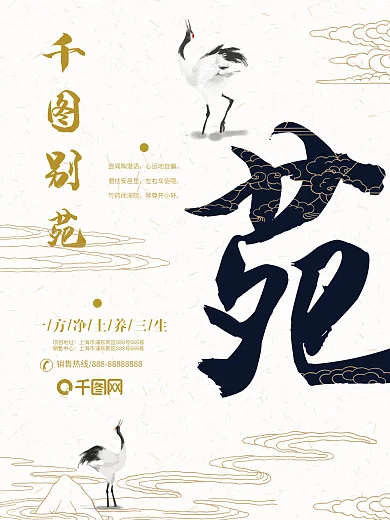 中国风别苑房地产宣传海报