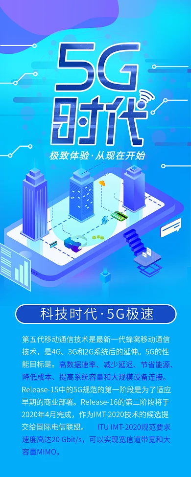 5G时代科技未来楼房干货分享信息长图