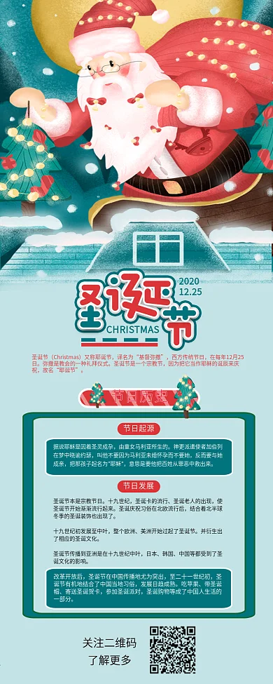 圣诞节圣诞老人节日科普介绍信息长图