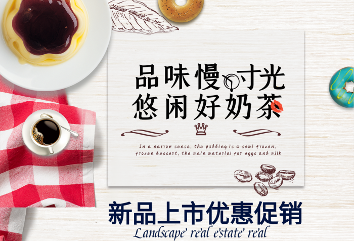 新店新品推薦飲品奶茶小吃海報(bào)
