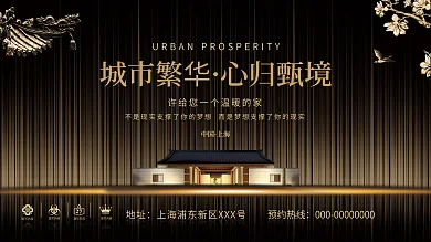 房地产大气金色创意展板