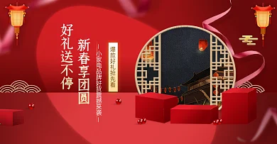 淘宝红色年货节电器中式窗格banner
