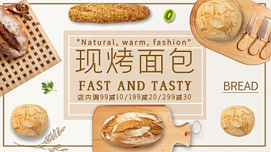 黄色简约大气清新下午茶现烤面包促销展板