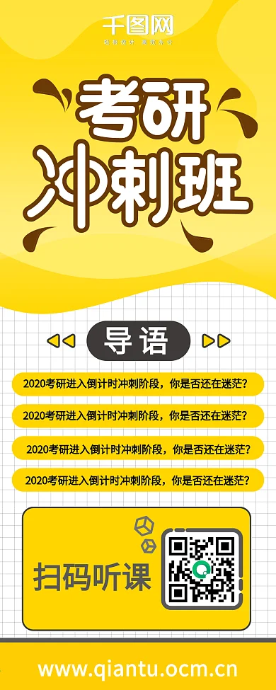 简约寒假招生发考研冲刺班H5信息长图