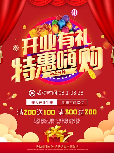 盛大开业海报宣传单背景素材psd分层设计