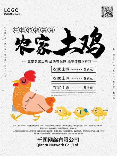 中式淘宝农家土鸡详情页psd分层素材