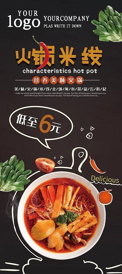 渝蓉记重庆火锅米线展架图片