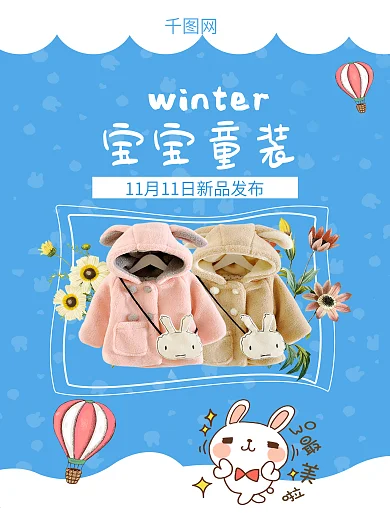 宝宝衣服婴儿衣服童装促销新品上市海报