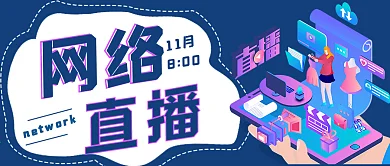 简约商务网络直播宣传