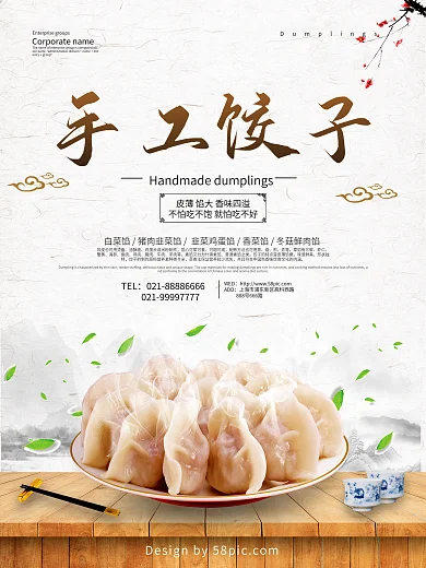 手工饺子传统美食海报
