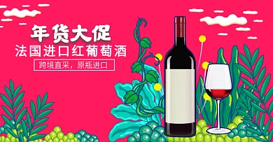 原创手绘风年货节葡萄酒banner