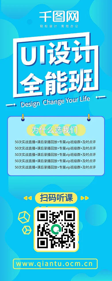 渐变蓝ui设计全能班招生信息长图h5