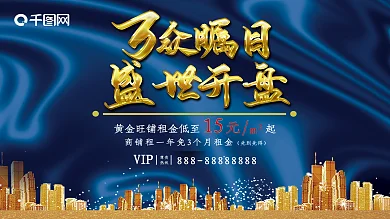 时尚大气金属房地产楼盘海报