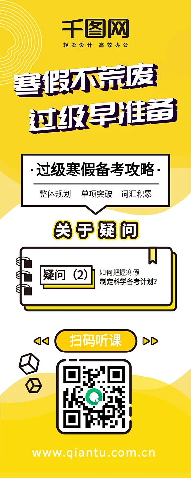 扁平几何风格寒假招生简章H5信息长图