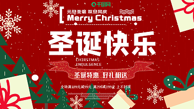圣誕快樂紅色喜慶促銷展板設計PSD模板