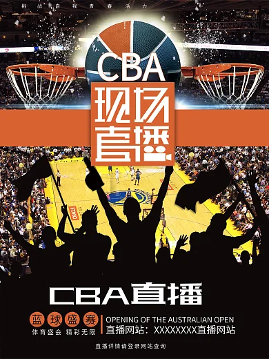 cba直播体育运动篮球海报设计