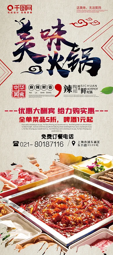 简约中国风复古美味火锅餐饮美食活动促销宣传X展架易拉宝