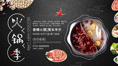 时尚火锅美食促销宣传广告