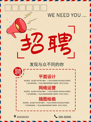 創(chuàng)意信紙企業(yè)公司招聘海報