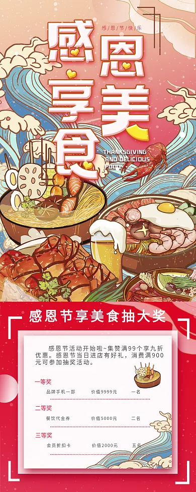 感恩节美食活动餐饮宣传促销详情介绍