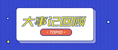 年度行业大事盘点年末回顾总结banner