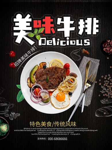 美味牛排西餐餐点宣传广告