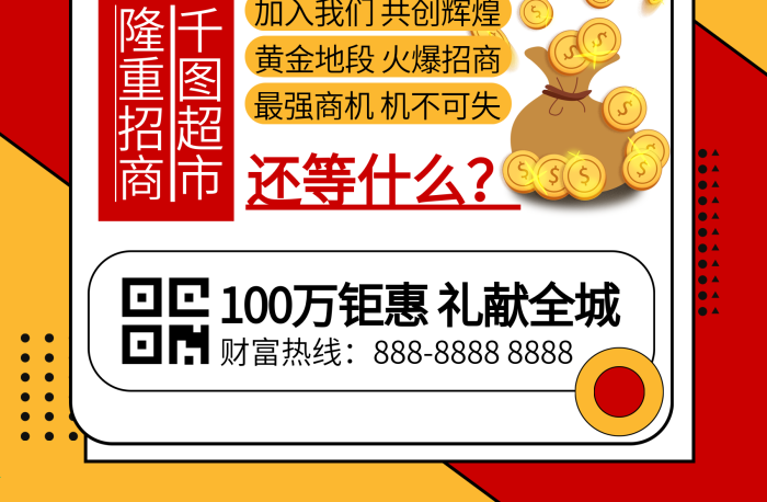 招商加盟孟菲斯促銷商業(yè)宣傳海報(bào)
