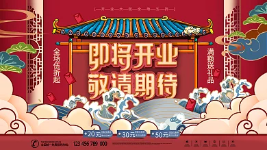 原创国潮风时尚商场商业街开业展板