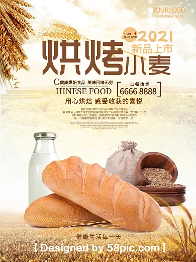 清新大气美食小麦面包宣传推广海报