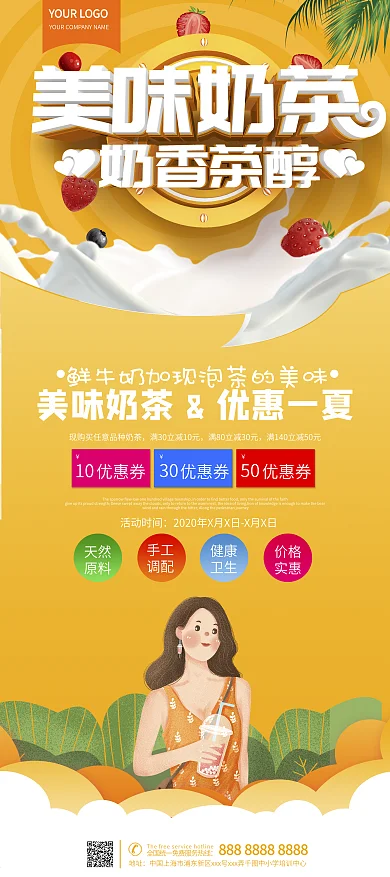 简约美味奶茶主题展架