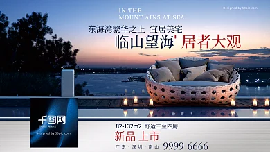房地产促销海报海景湖景地产